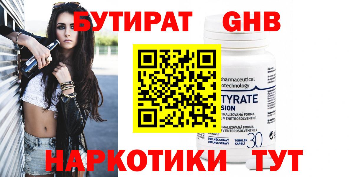БУТИРАТ  Вход с VPN  Домодедово  Бутират буратино 
