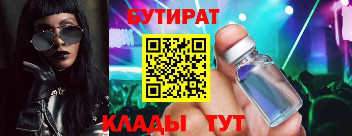 БУТИРАТ BDO 33% Домодедово