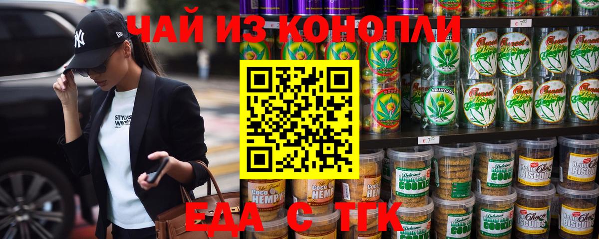 Домодедово  Еда ТГК конопля  Вход с VPN 