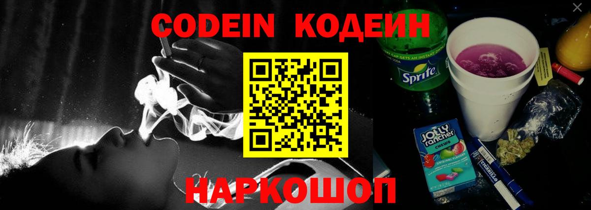 Codein напиток Lean (лин)  Codein Purple Drank  цена наркотик  Домодедово  Вход с VPN 