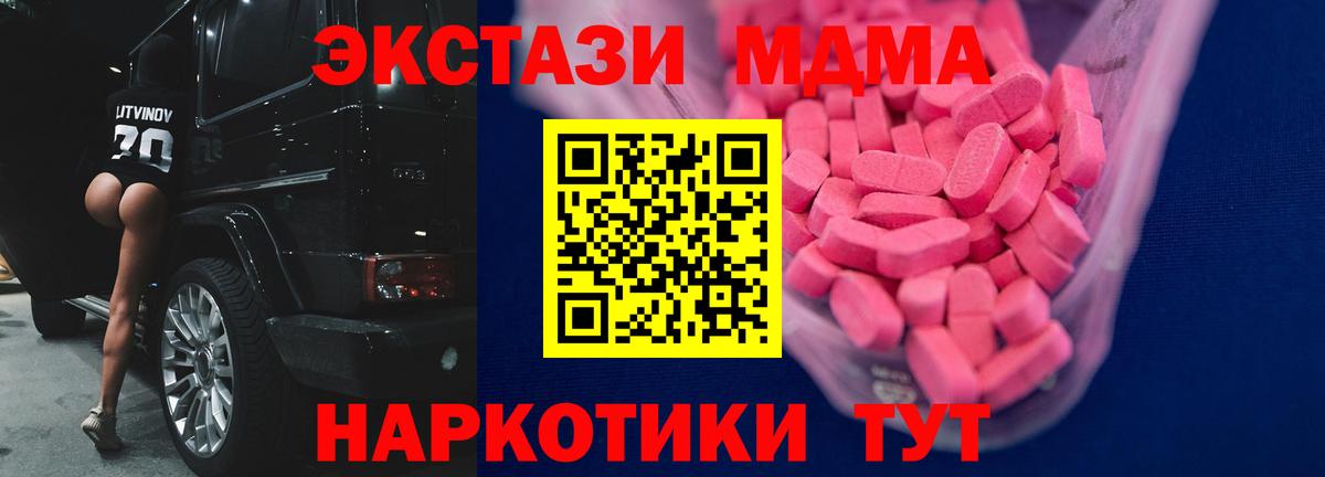 Экстази MDMA Домодедово