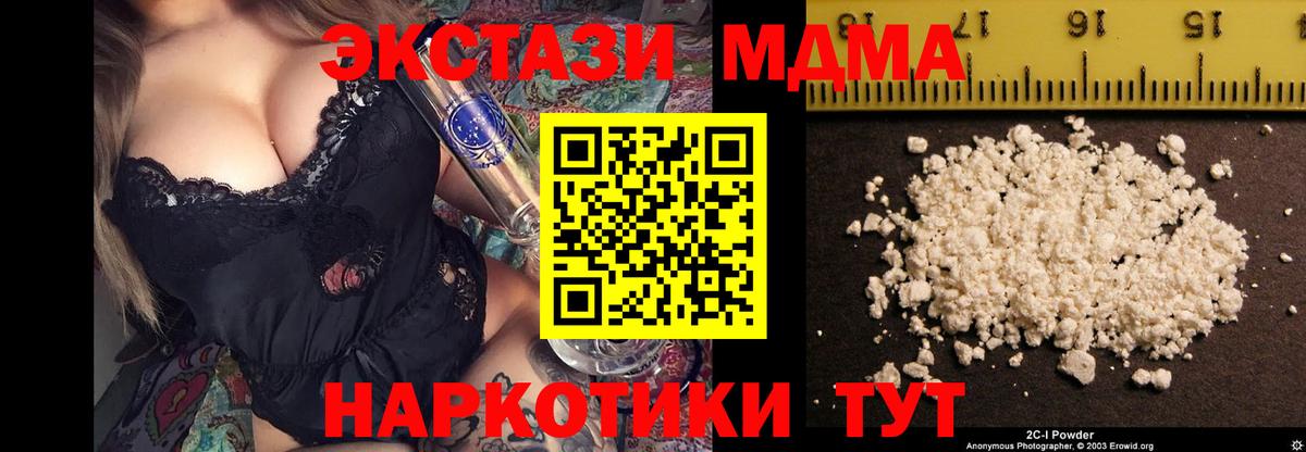 Домодедово  MDMA crystal  Вход с VPN  МДМА  МДМА молли 