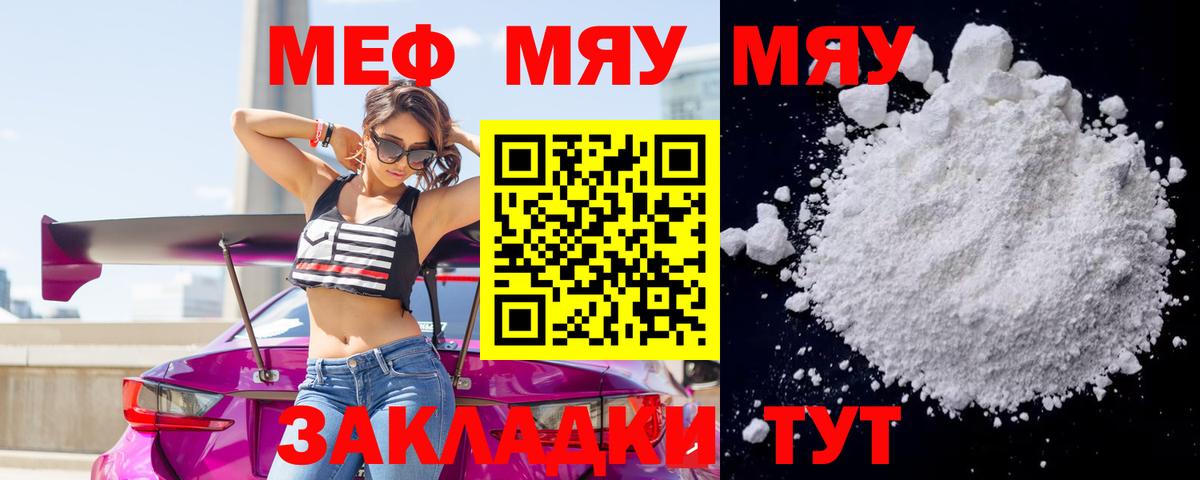 Меф кристаллы  МЯУ-МЯУ  Домодедово  Меф мука  Вход с VPN 