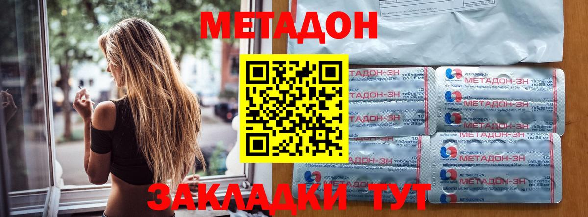 МЕТАДОН белоснежный  Метадон белоснежный  сайты даркнета официальный сайт  Вход с VPN  Домодедово 
