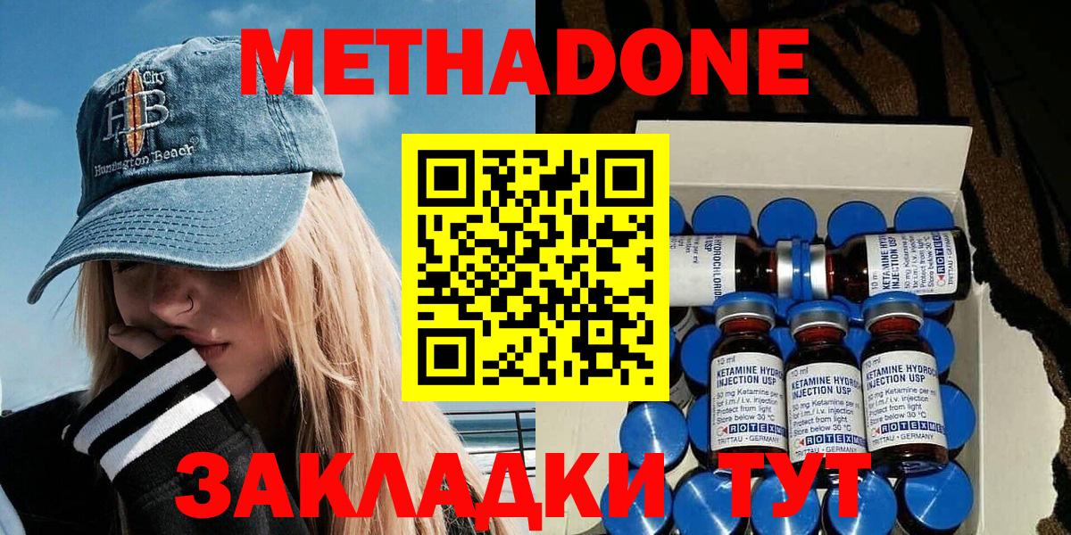 Метадон VHQ Домодедово